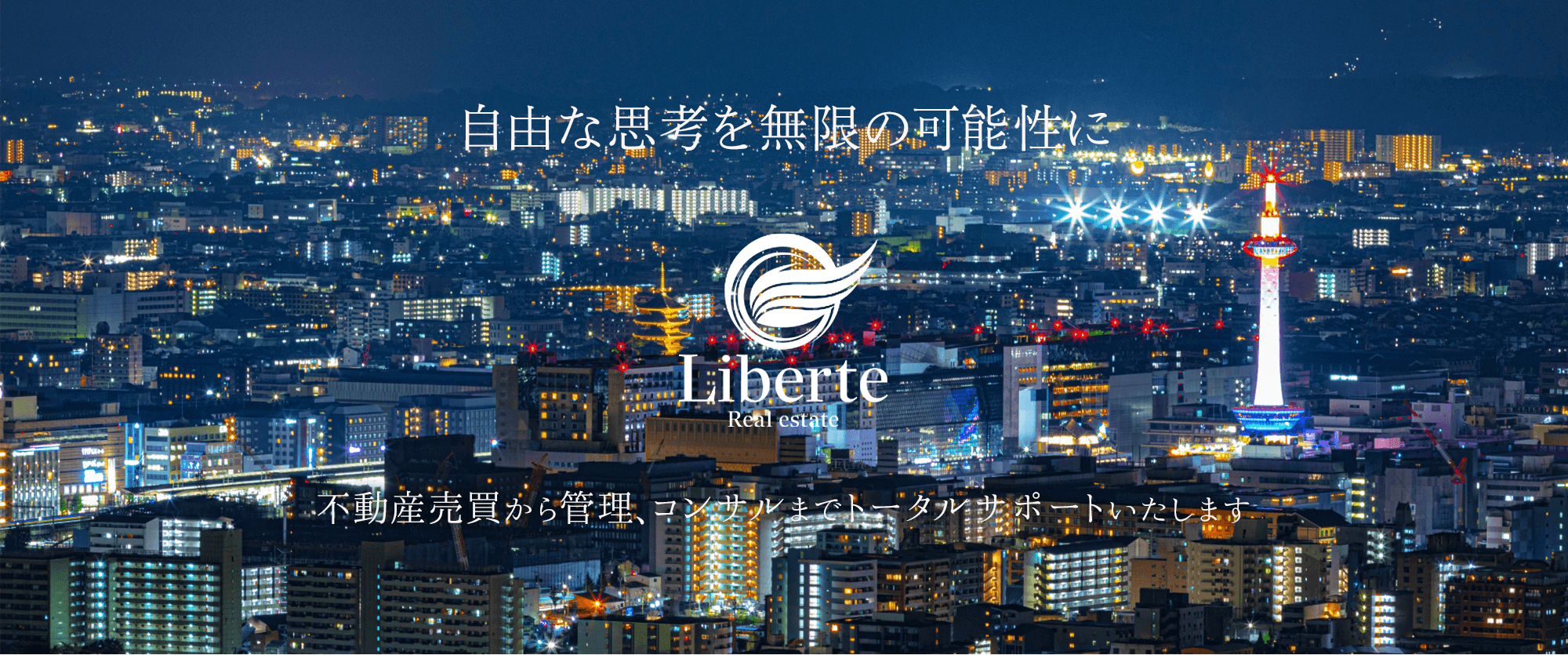 不動産売買なら株式会社Liberte